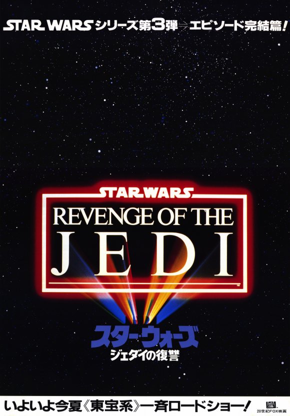 Revenge of the Jedi